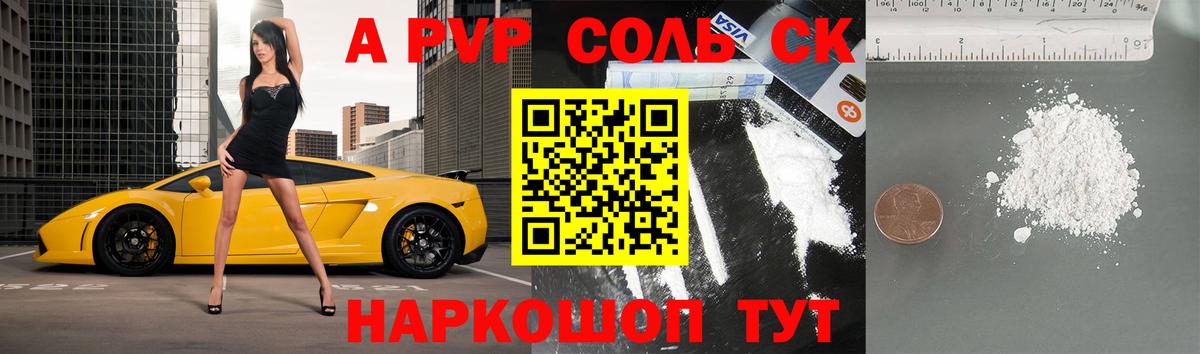 Шарыпово  Альфа ПВП  цена   Вход с VPN  Alpha-PVP Crystall  Alpha PVP Соль 