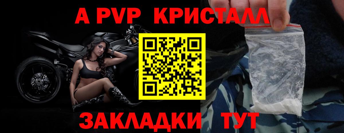 Альфа ПВП крисы CK Шарыпово