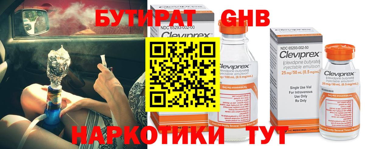 Бутират Butirat  Бутират  Шарыпово  Вход с VPN 