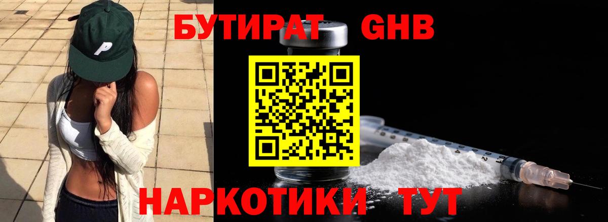 Бутират оксана Шарыпово