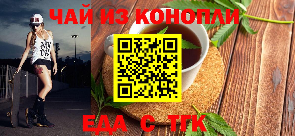 Еда ТГК марихуана Шарыпово