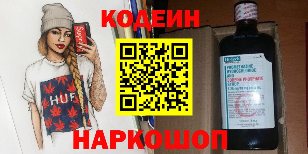 Codein напиток Lean (лин) Шарыпово