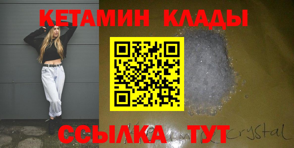 ОМГ ОМГ как войти  Кетамин VHQ  Вход с VPN  Кетамин VHQ  Шарыпово 