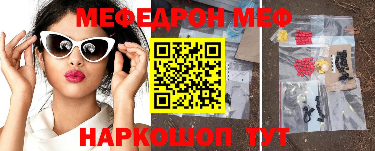 МЯУ-МЯУ  МЕФ кристаллы  Мефедрон VHQ  Вход с VPN  Шарыпово 